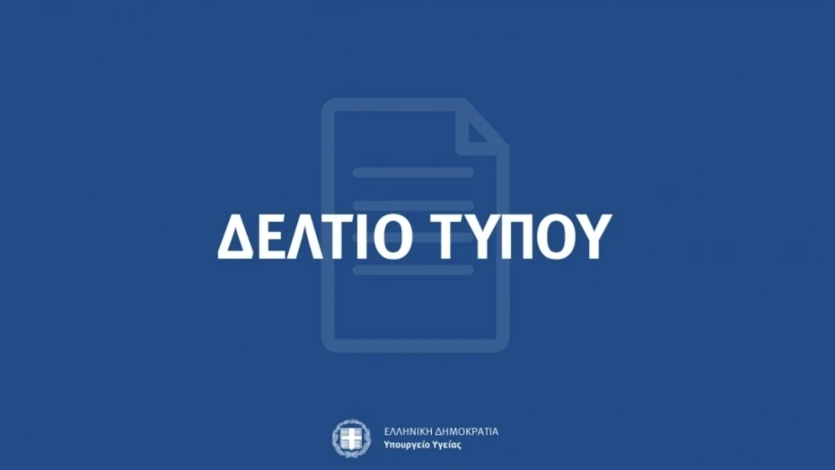 Από σήμερα, 1η Οκτωβρίου, τα ραντεβού εξωτερικών ιατρείων των Νοσοκομείων του ΕΣΥ εντάσσονται στο Ενοποιημένο Σύστημα Ηλεκτρονικών Ραντεβού
